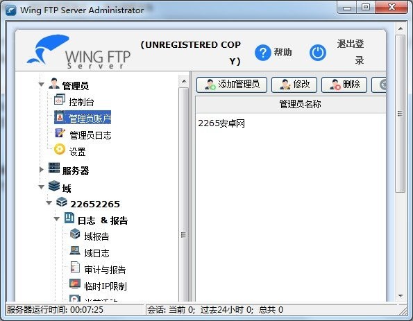 Wing FTP Server截图1