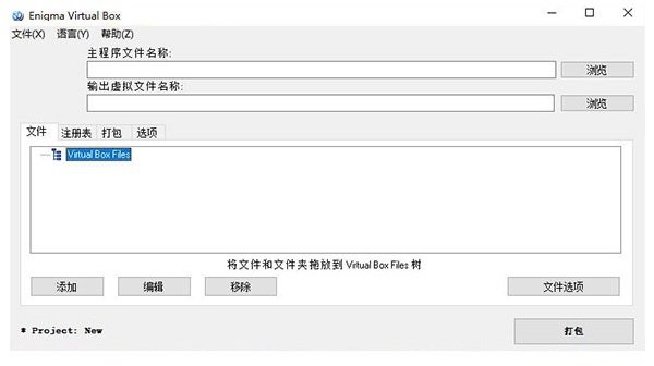 enigma virtual box虚拟文件打包工具电脑版截图3