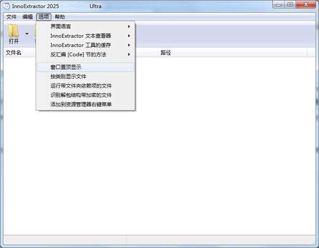 InnoExtractor中文版截图1
