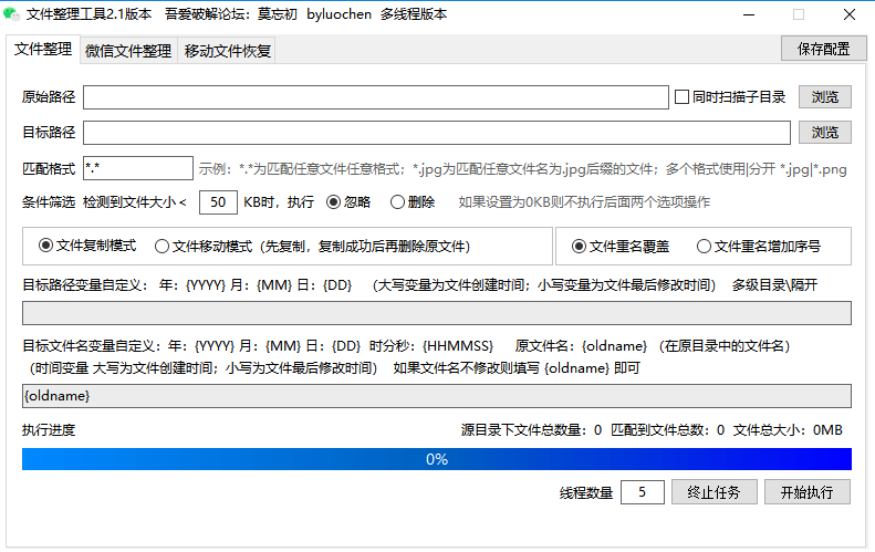 文件整理工具Windows截图1