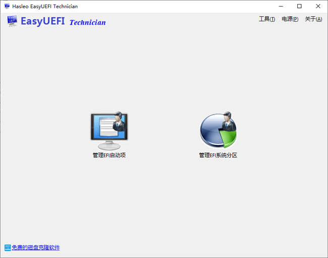 easyuefi企业版中文绿色免费版截图1