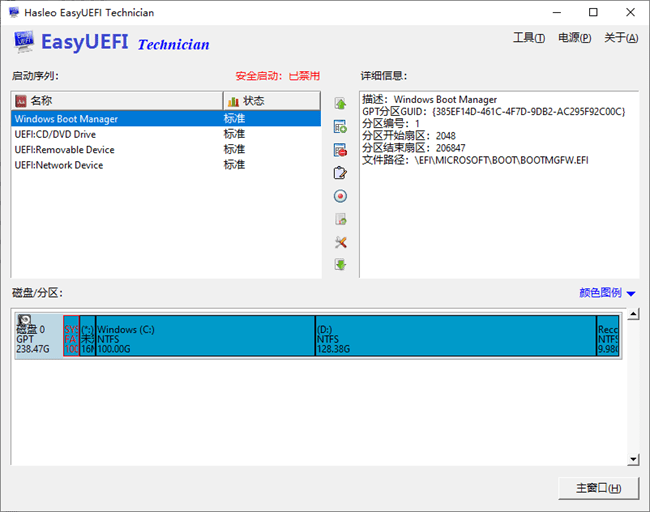 easyuefi企业版中文绿色免费版截图3