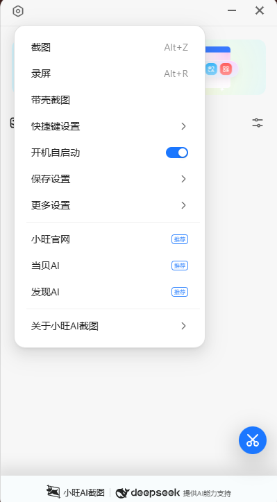 小旺ai截图windows版本截图1
