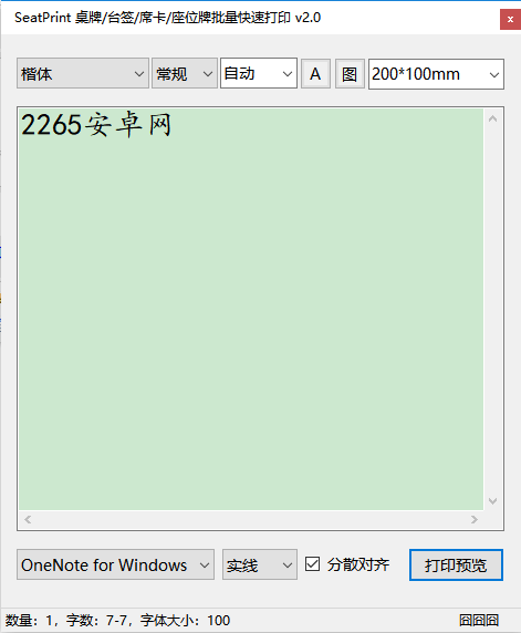 桌牌台签打印神器截图1