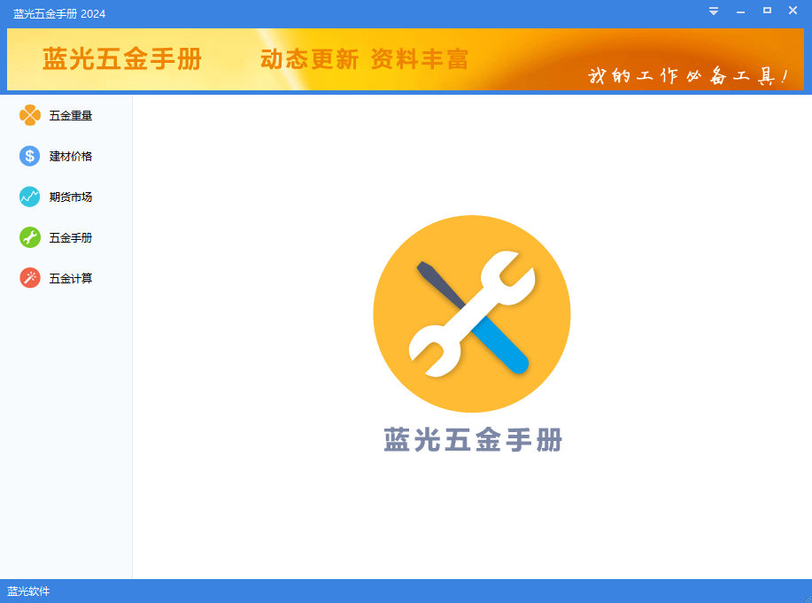 pc端蓝光五金手册电子版免费截图1