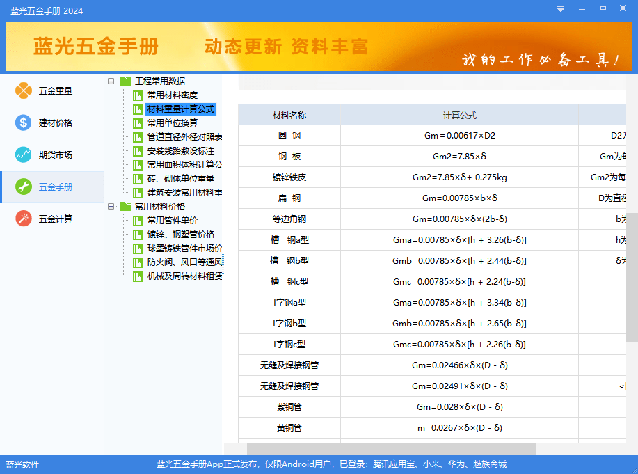 pc端蓝光五金手册电子版免费截图2