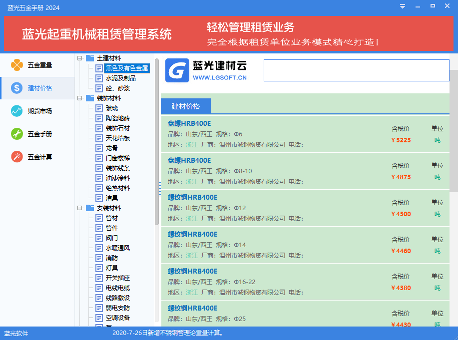 pc端蓝光五金手册电子版免费截图4