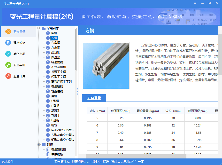 pc端蓝光五金手册电子版免费截图3