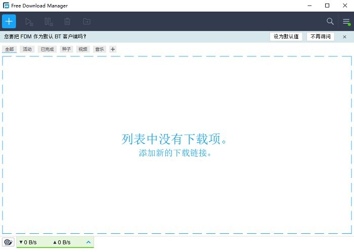free download manager电脑版截图2