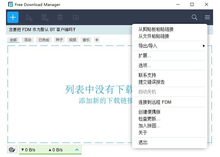 free download manager电脑版截图3