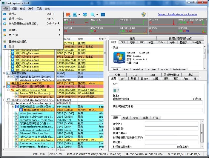task explorer进程监控工具电脑版截图4