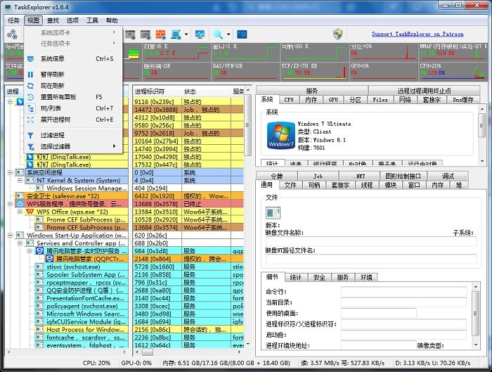 task explorer进程监控工具电脑版截图3