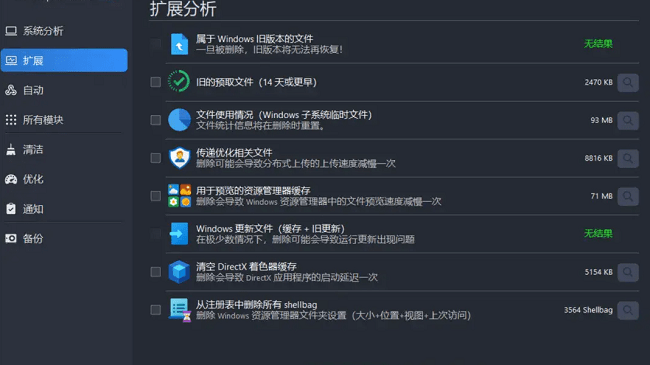 ashampoo winoptimizer免激活破解版截图1