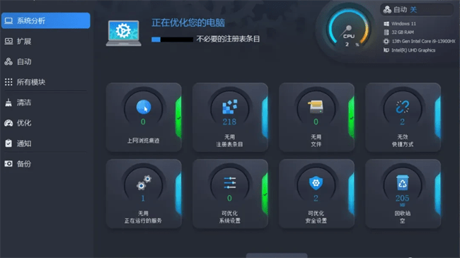 ashampoo winoptimizer免激活破解版截图2