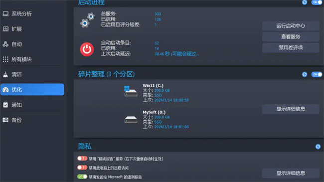 ashampoo winoptimizer免激活破解版截图3