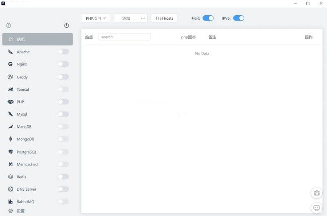 FlyEnv本(原PhpWebStudy)截图1