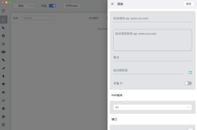 FlyEnv本(原PhpWebStudy)截图2