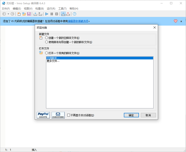 innosetup汉化版截图1