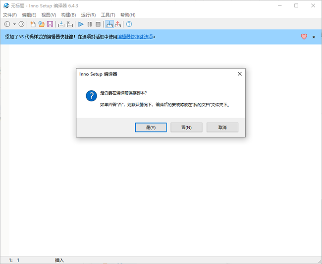 innosetup汉化版截图2