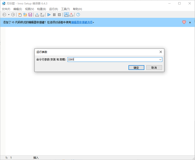 innosetup汉化版截图3