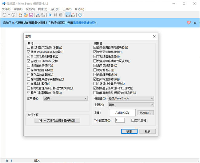 innosetup汉化版截图4