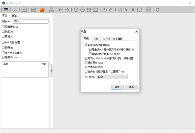 pdffactory pro注册破解版截图2