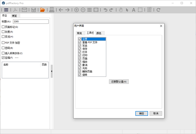 pdffactory pro注册破解版截图4