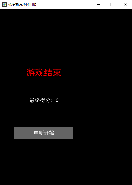 俄罗斯方块经典怀旧版免费截图1