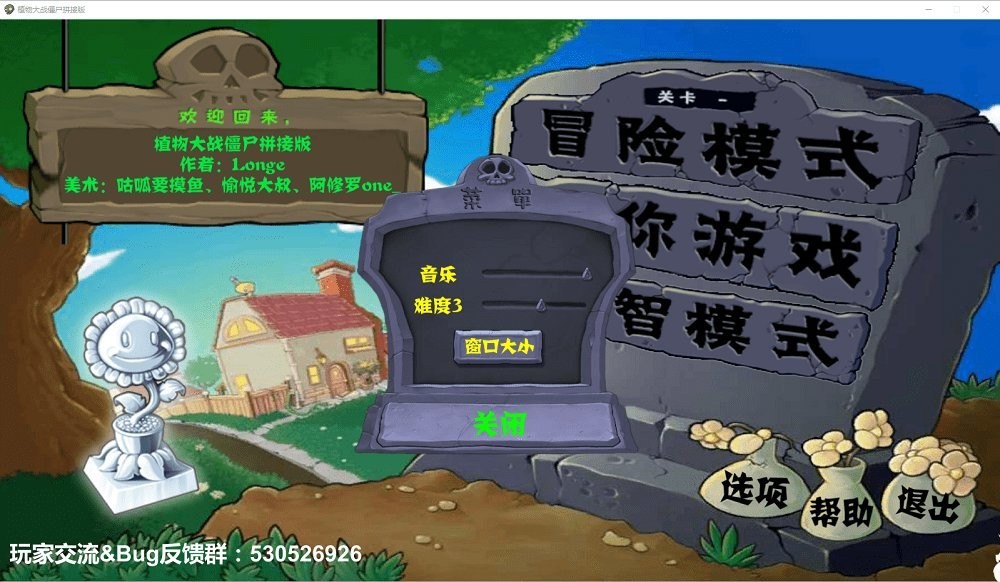 植物大战僵尸拼接版电脑版截图1