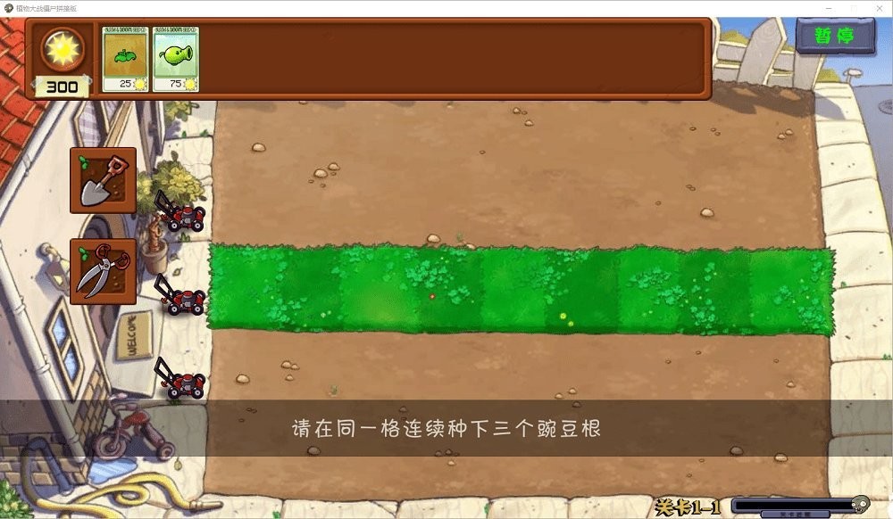 植物大战僵尸拼接版电脑版截图2