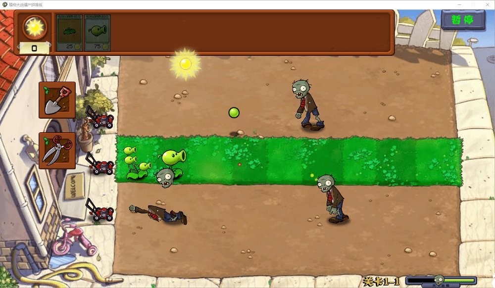 植物大战僵尸拼接版电脑版截图3