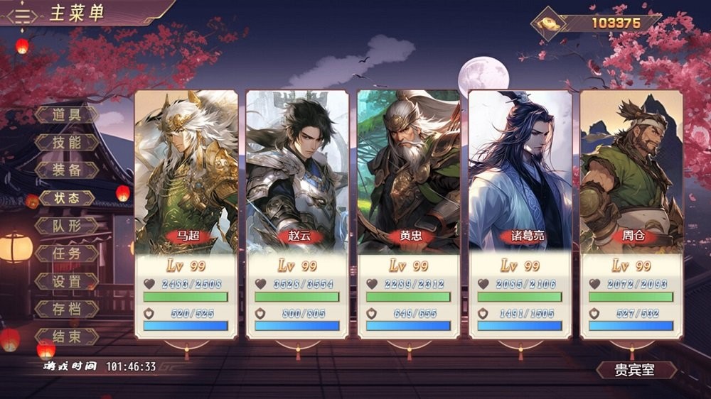 三国真龙传pc端截图4