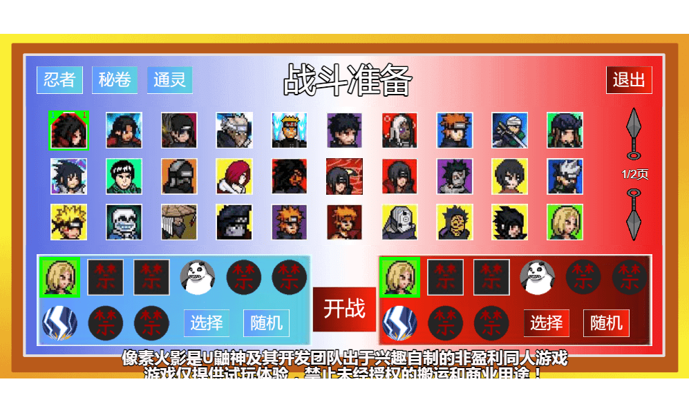 像素火影巅峰斑电脑版截图3