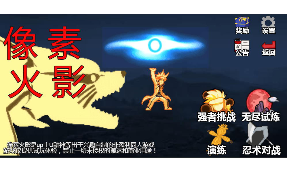 像素火影巅峰斑电脑版截图2