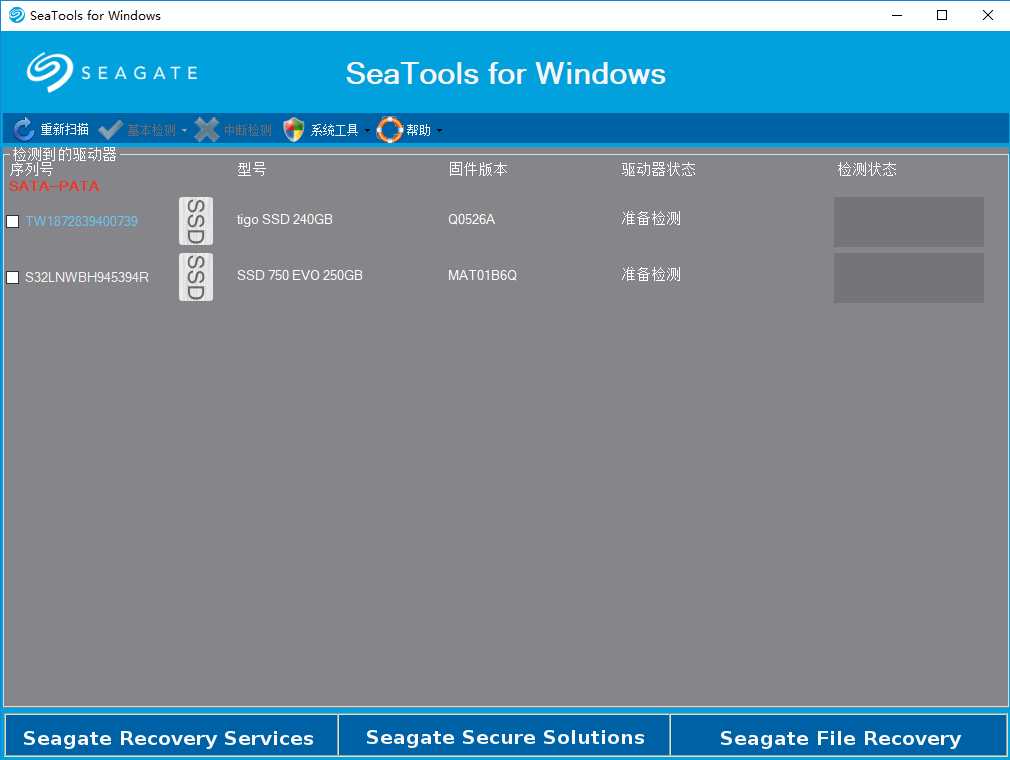 seatools硬盘检测工具(希捷硬盘软件)截图1