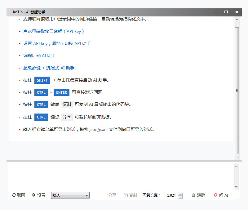 imtip输入法状态跟踪提示工具电脑版截图1