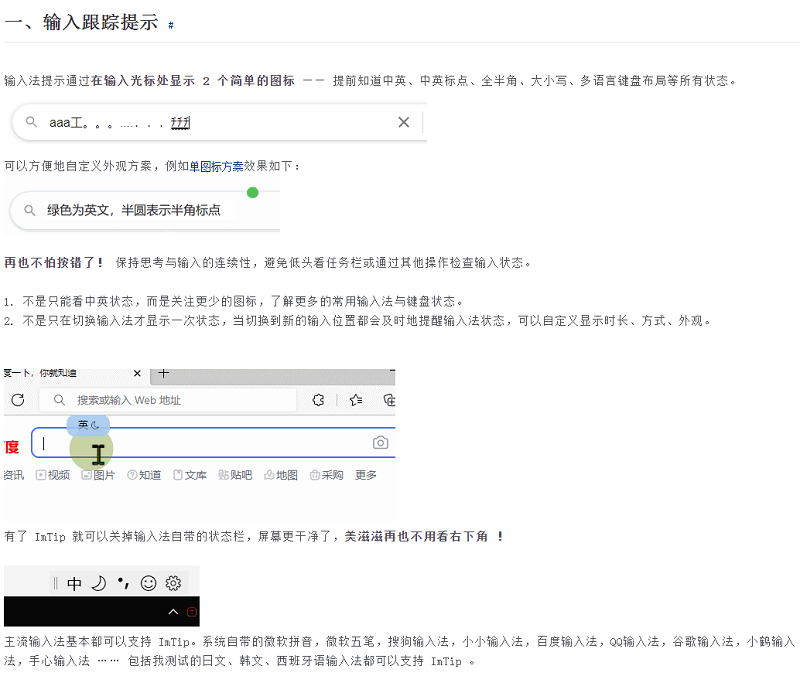 imtip输入法状态跟踪提示工具电脑版截图3