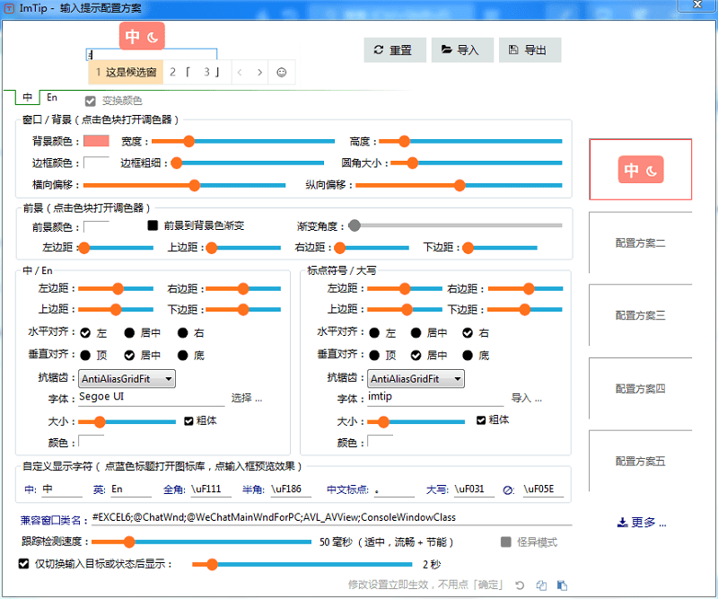 imtip输入法状态跟踪提示工具电脑版截图4