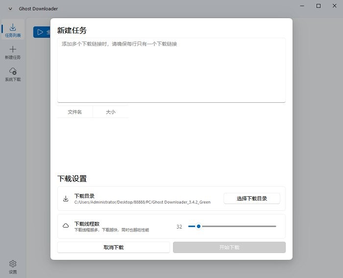 ghost downloader多线程器电脑版截图4