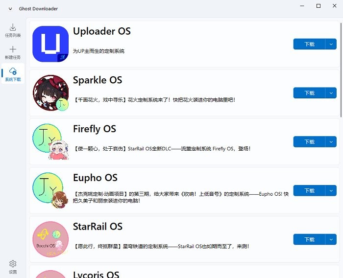 ghost downloader多线程器电脑版截图3