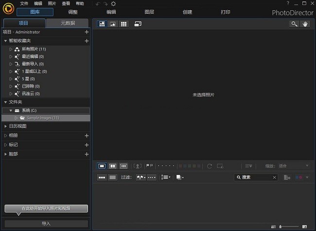 CyberLink PhotoDirector相片大师2025版中文版截图1