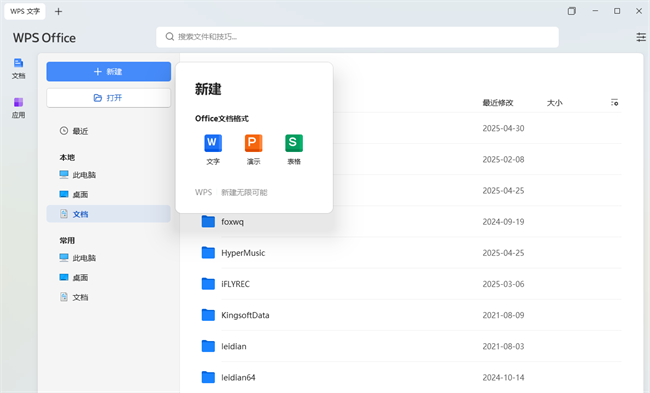 wps office 2023专业版免会员激活版截图2