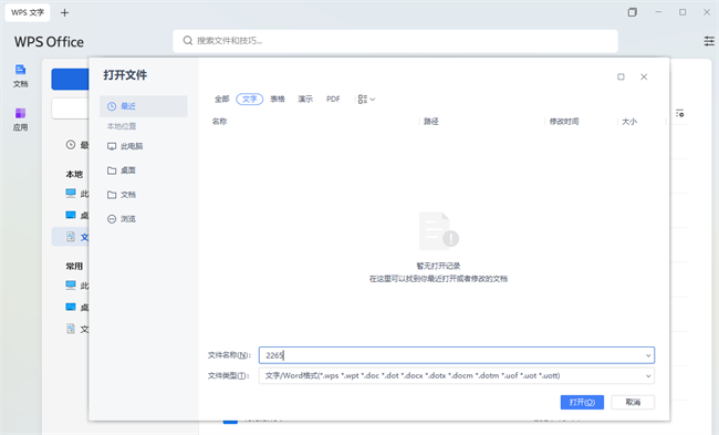 wps office 2023专业版免会员激活版截图1