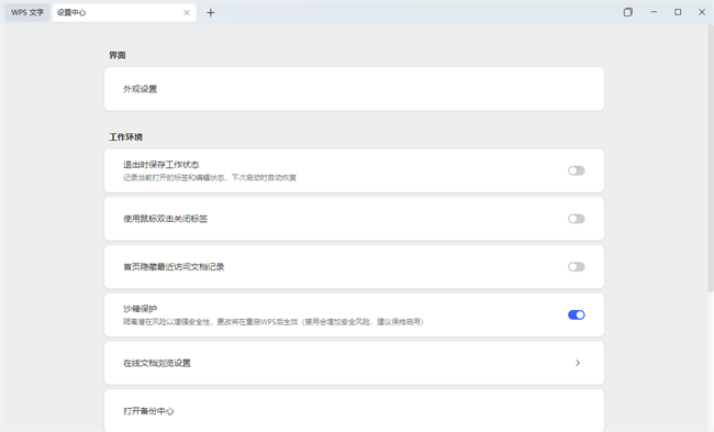 wps office 2023专业版免会员激活版截图3
