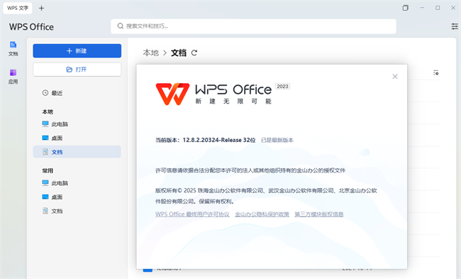 wps office 2023专业版免会员激活版截图4