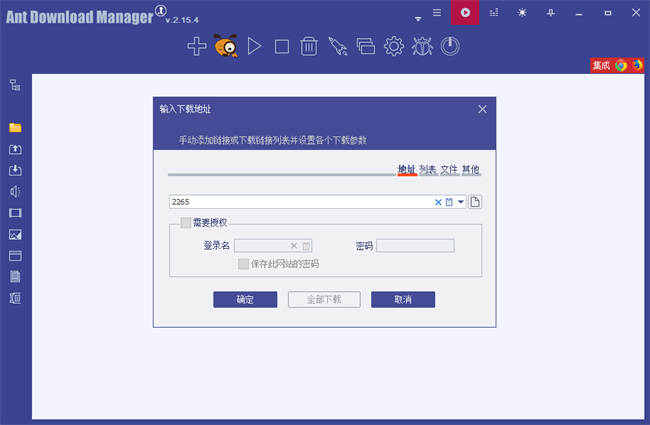 蚂蚁器ant download manager汉化版截图2
