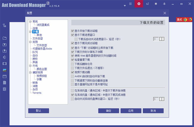 蚂蚁器ant download manager汉化版截图3