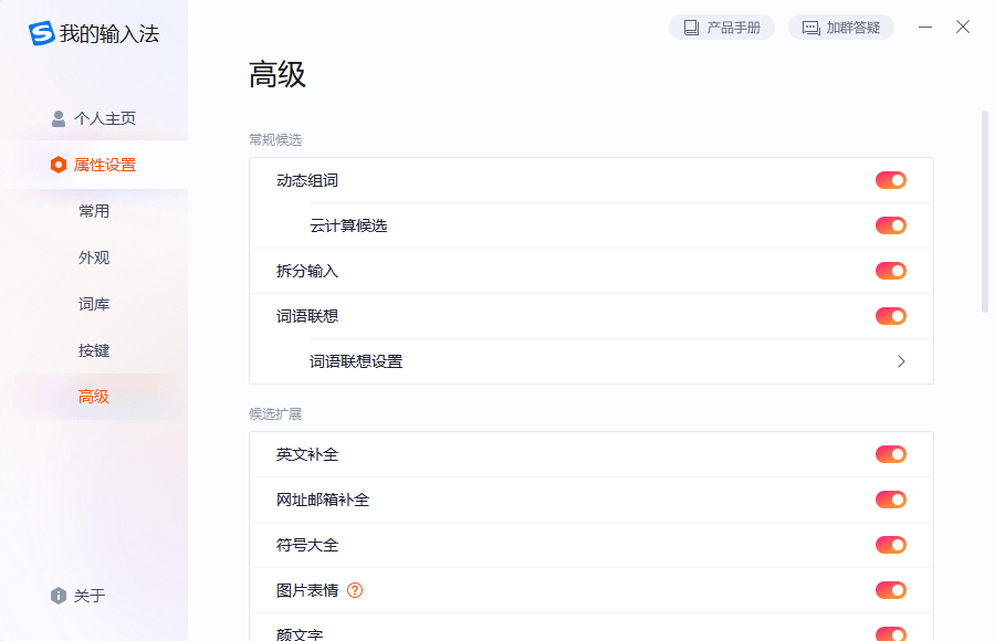 搜狗输入法企业定制版截图1