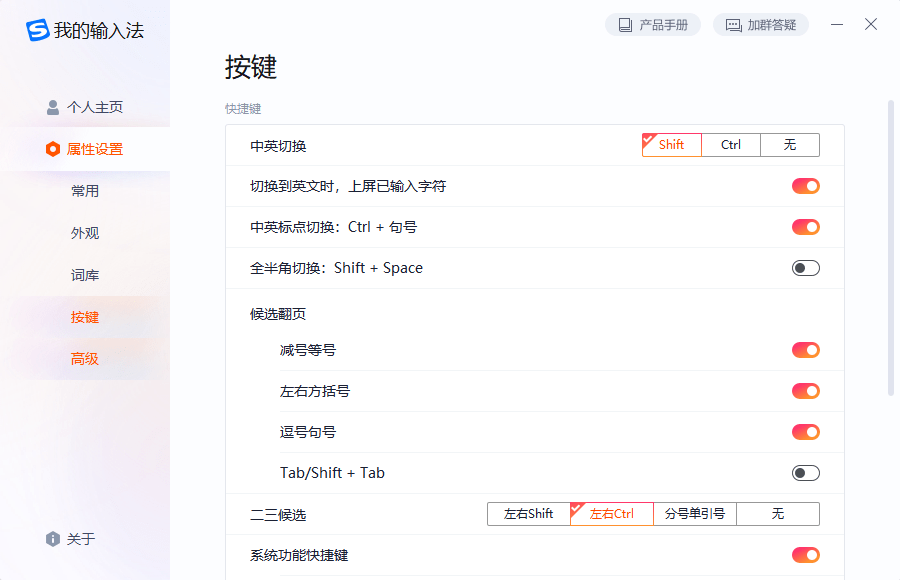 搜狗输入法企业定制版截图3