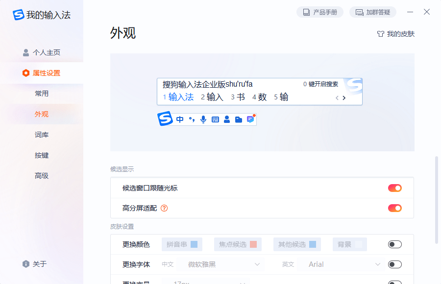 搜狗输入法企业定制版截图2